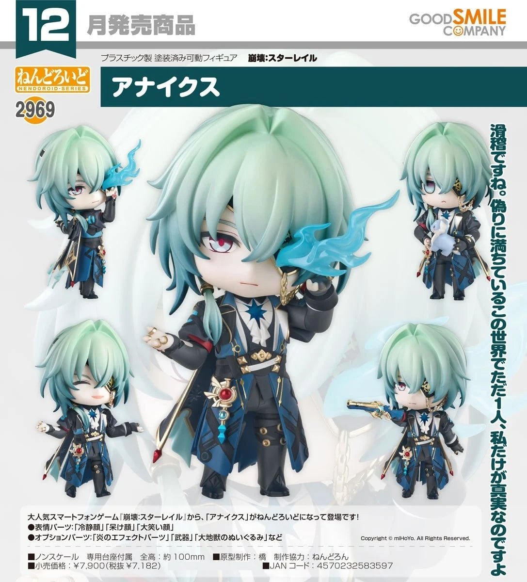 22-07-2026 Good Smile - Nendoroid 黏土人 No.2969《崩壞：星穹鐵道》 那刻夏 Anaxa Y7182