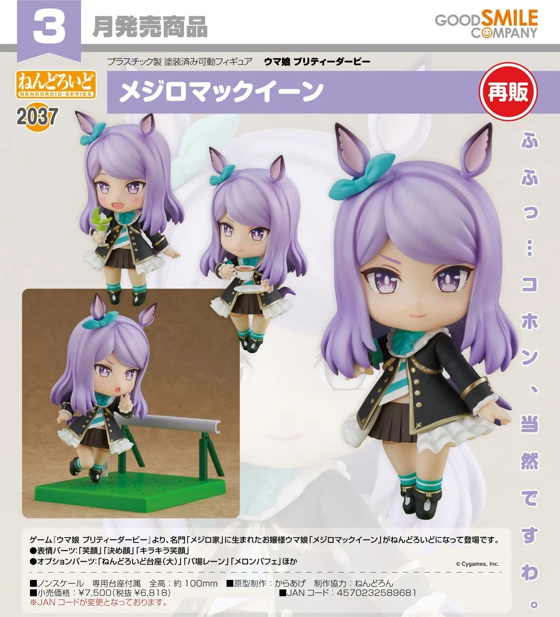 21-10-2026 Good Smile - Nendoroid 黏土人 No.2037《賽馬娘Pretty Derby》目白麥昆 (再販) Y6818