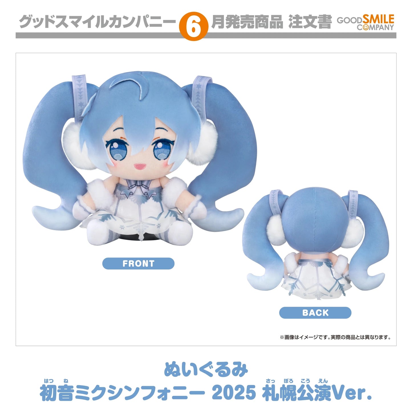14-01-2026 Good Smile - Plushie《初音未來交響樂 2025》初音未來交響樂 2025 札幌公演Ver. Y5000