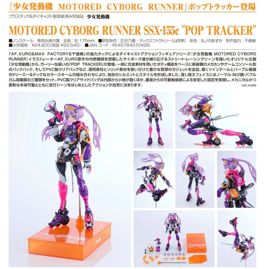 02-09-2026 Max Factory -《少女發動機 MOTORED CYBORG RUNNER》 SSX-155c "POP TRACKER" Y22545