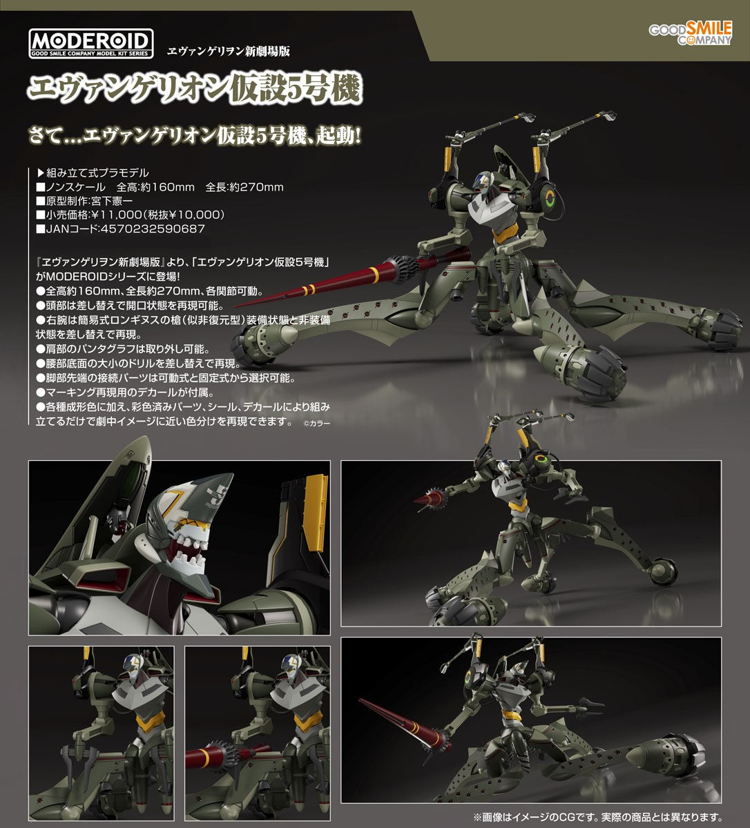 02-09-2026 Good Smile - MODEROID系列 《福音戰士EVA新劇場版》福音戰士暫設EVA五號機 Y10000 組裝模型