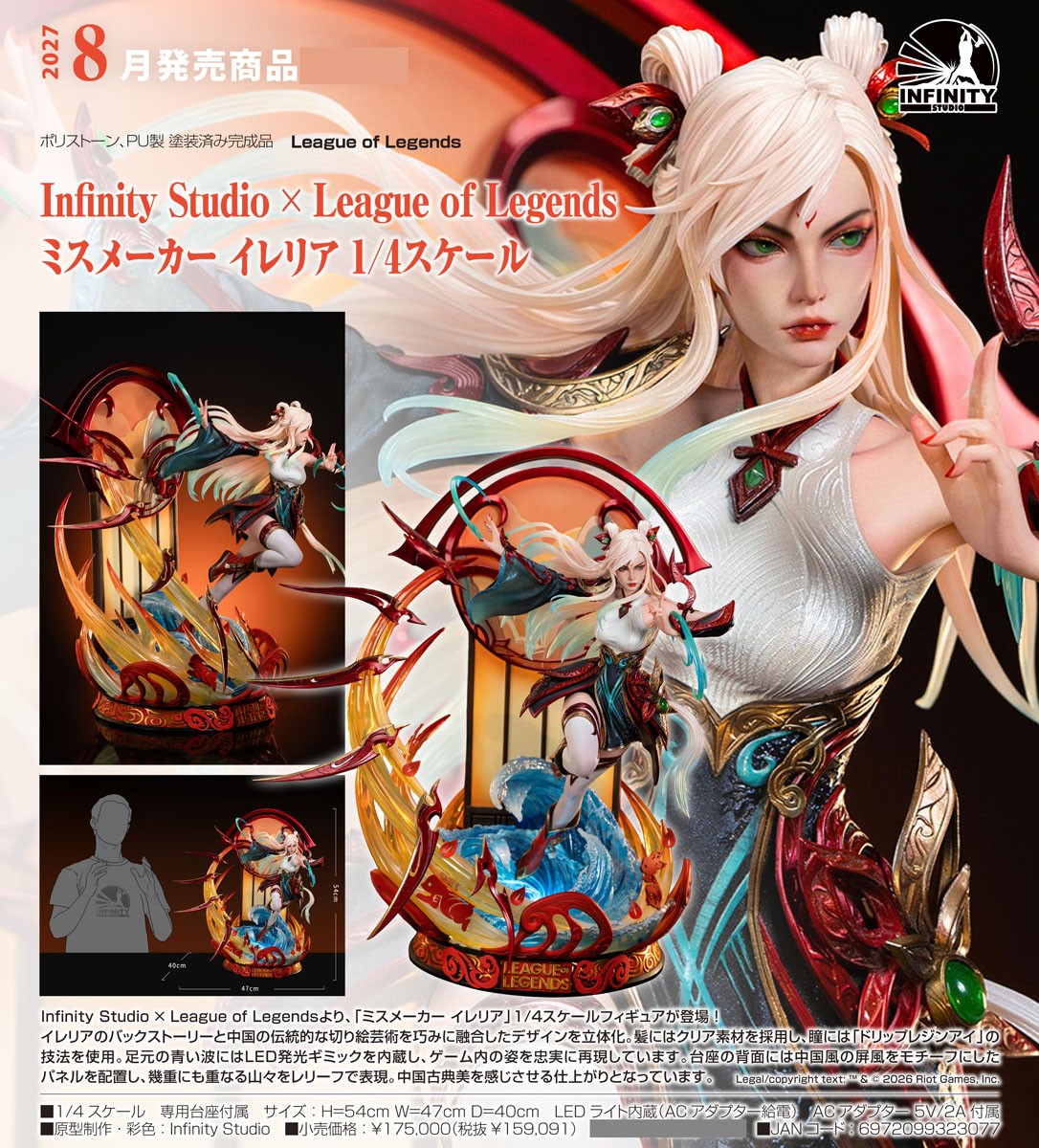30-09-2026 Infinity Studio - 1/4 開天工作室 x《英雄聯盟LOL》 剪紙仙靈 伊瑞莉雅 Y159091