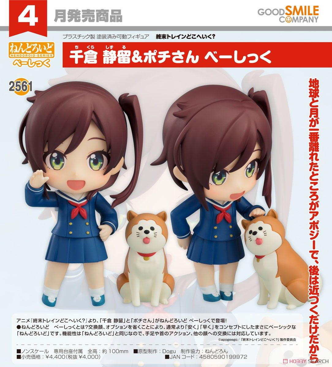 04-12-2024 Good Smile - Nendoroid No.2561 黏土人Shizuru Chikura & Pochi [Basic] Y4000