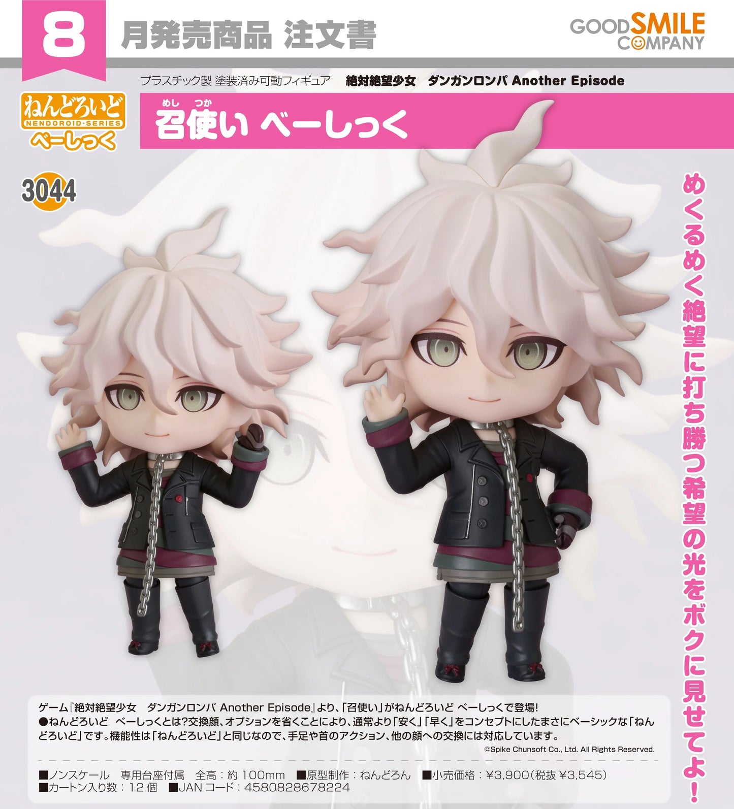 20-05-2026 Good Smile - Nendoroid 黏土人 No.3034《絕對絕望少女 槍彈辯駁Another Episode》僕人 [Basic] Y3545