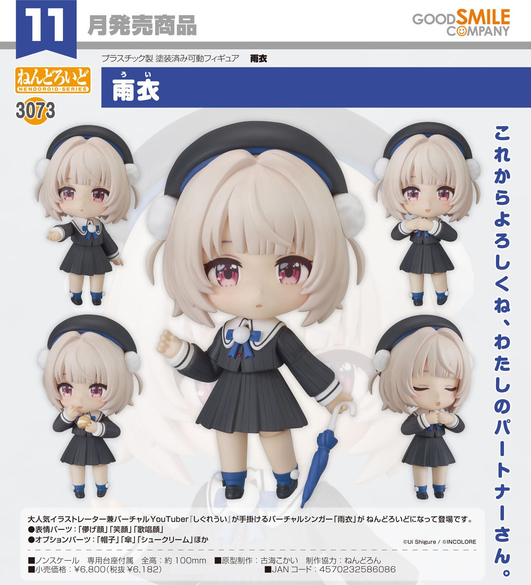 15-07-2026 Good Smile - Nendoroid 黏土人 No.3073 Vtuber 時雨羽衣- 雨衣 Ui Y6182