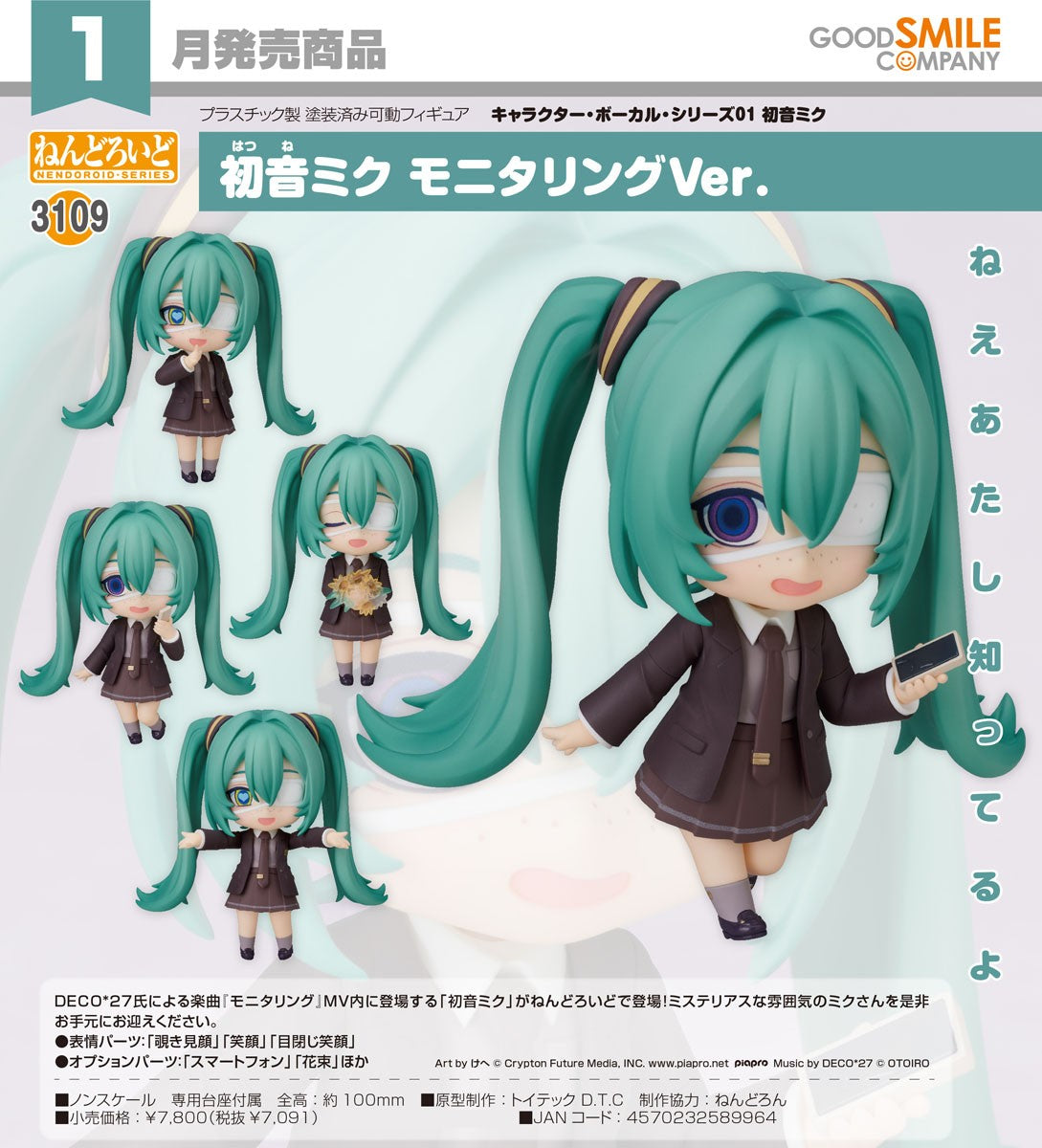26-08-2026 Good Smile - Nendoroid 黏土人 No.3109《VOCALOID》初音未來 Monitoring Ver. Y7091