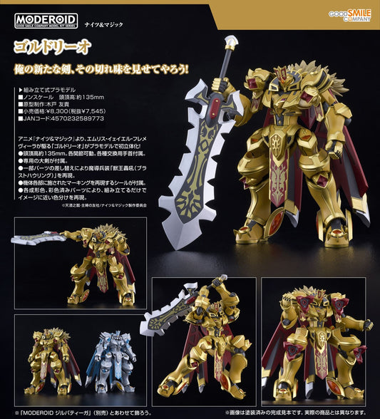 26-08-2026 Good Smile - MODEROID系列《騎士&魔法》戈德力歐 Goldleo Y7545 組裝模型