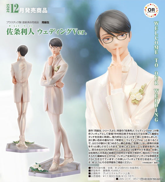 18-06-2025 ORANGE ROUGE -《同級生》佐条利人 結婚禮服Ver. Y10727 PVC