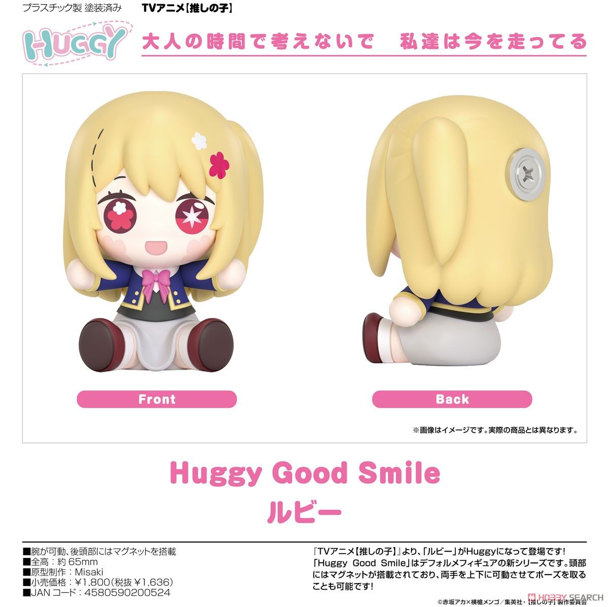 23-10-2024 Good Smile Arts Oshi no Ko - Hoshino Ruby - Huggy Y1636 約6.5cm大