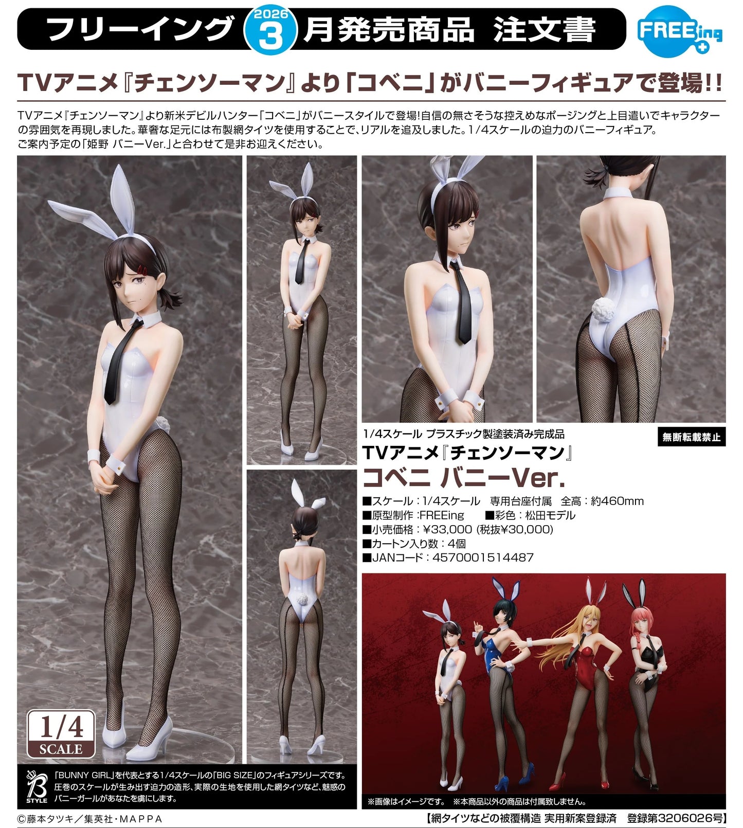 17-12-2025 FREEing - B-Style 1/4《鏈鋸人》小紅 兔女郎Ver. Y30000 PVC