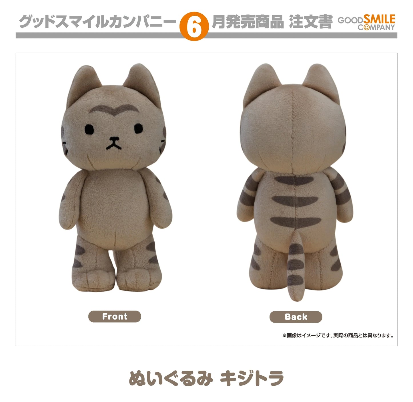 14-01-2026 Good Smile - Plushie 動畫《從前從前有隻貓！世界喵童話》虎斑貓 Kijitora Y3500