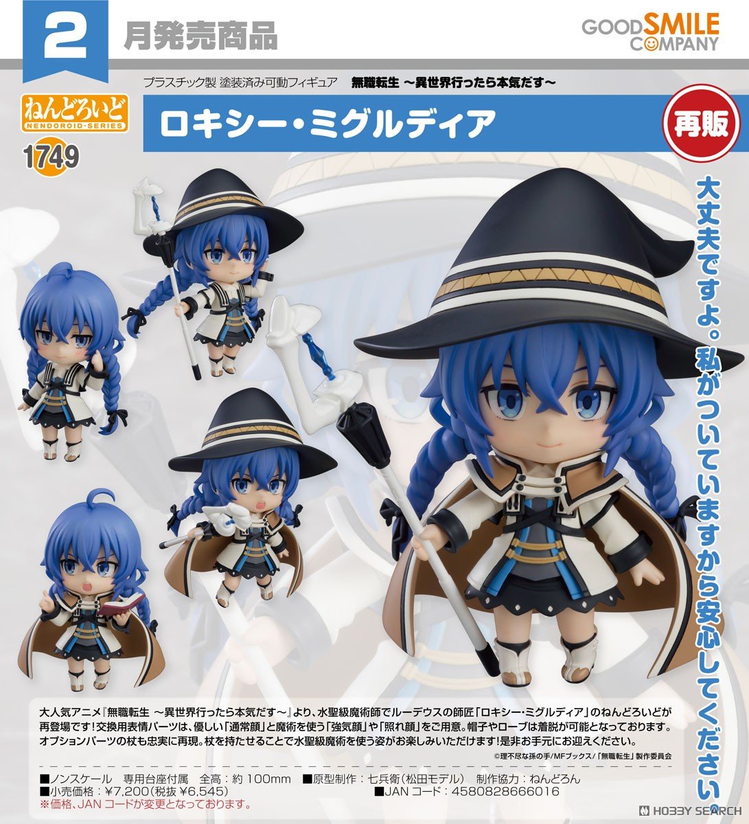19-11-2025 Good Smile - Nendoroid 黏土人 No.1749《無職轉生～到了異世界就拿出真本事～》 洛琪希·米格路迪亞 (再販) Y6545
