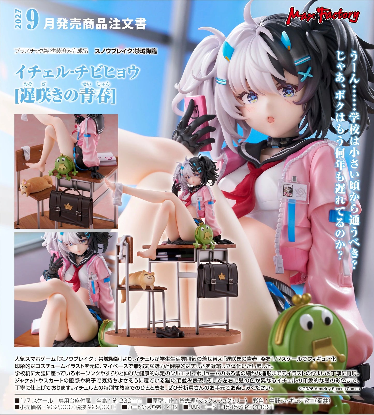 30-09-2026 Max Factory - 1/7《塵白禁域》伊切爾 - 豹豹 [遲到花蕾] Y29091 PVC