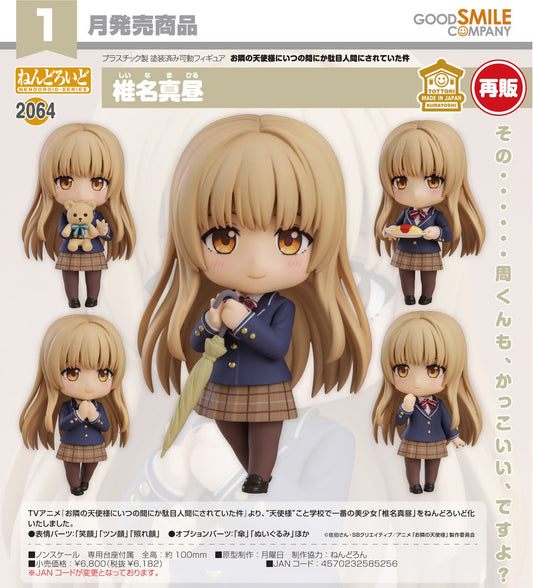 22-07-2026 Good Smile - Nendoroid 黏土人 No.2064《關於我在無意間被隔壁的天使變成廢柴這件事》 椎名真晝 (再販) Y6182