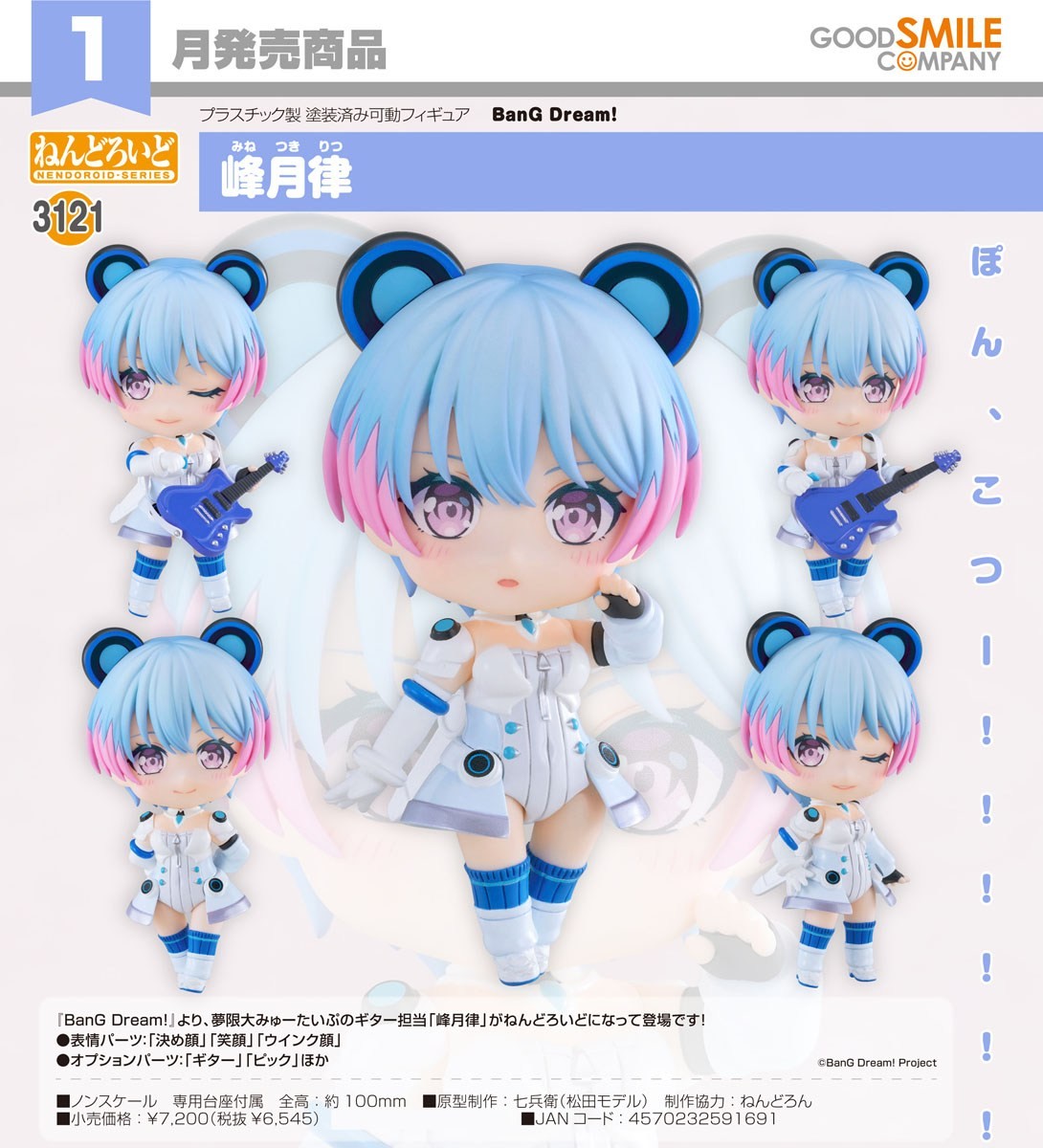 16-09-2026 Good Smile - Nendoroid 黏土人 No.3132《BanG Dream!》 峰月律 Y6545