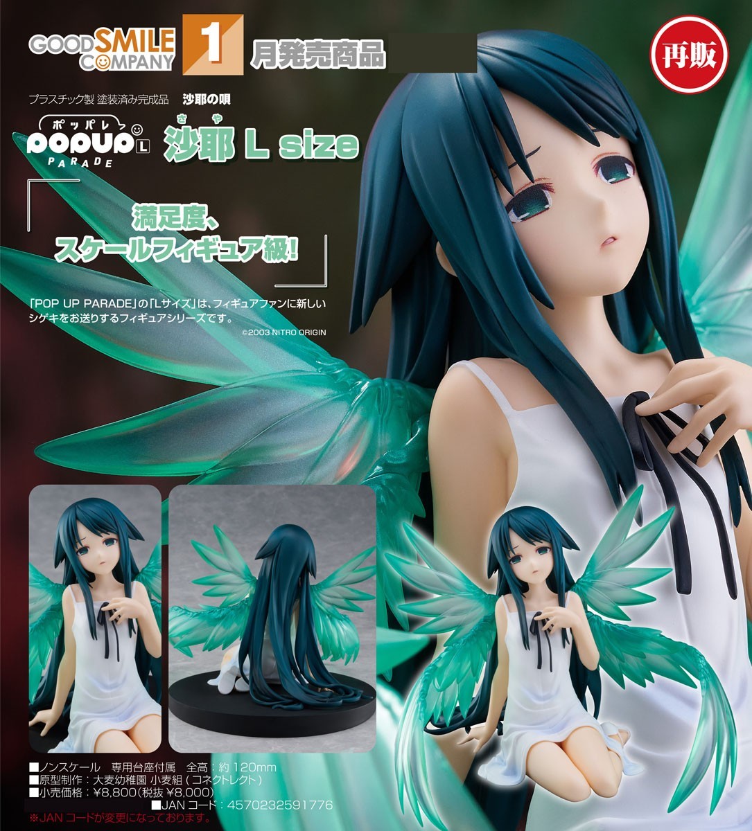 16-09-2026 Good Smile - POP UP PARADE系列《沙耶之歌》沙耶 L size (再販) Y8000 PVC