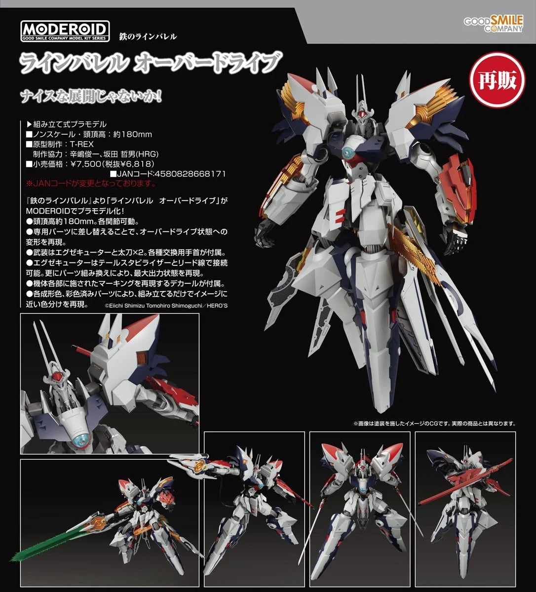 23-09-2026 Good Smile - MODEROID系列《武裝機甲》Linebarrel Overdrive 萊貝爾 超限模式Ver. Y6818 組裝模型