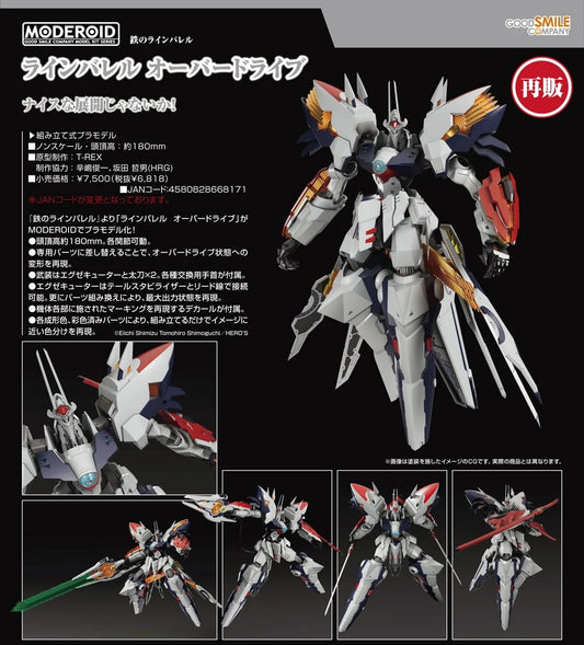 23-09-2026 Good Smile - MODEROID系列《武裝機甲》Linebarrel Overdrive 萊貝爾 超限模式Ver. Y6818 組裝模型