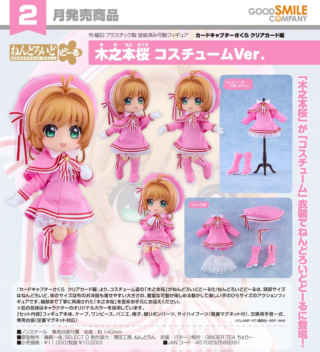 19-08-2026 Good Smile - Nendoroid Doll 黏土娃《庫洛魔法使 透明牌篇》木之本櫻 戰鬥服Ver. Y10000
