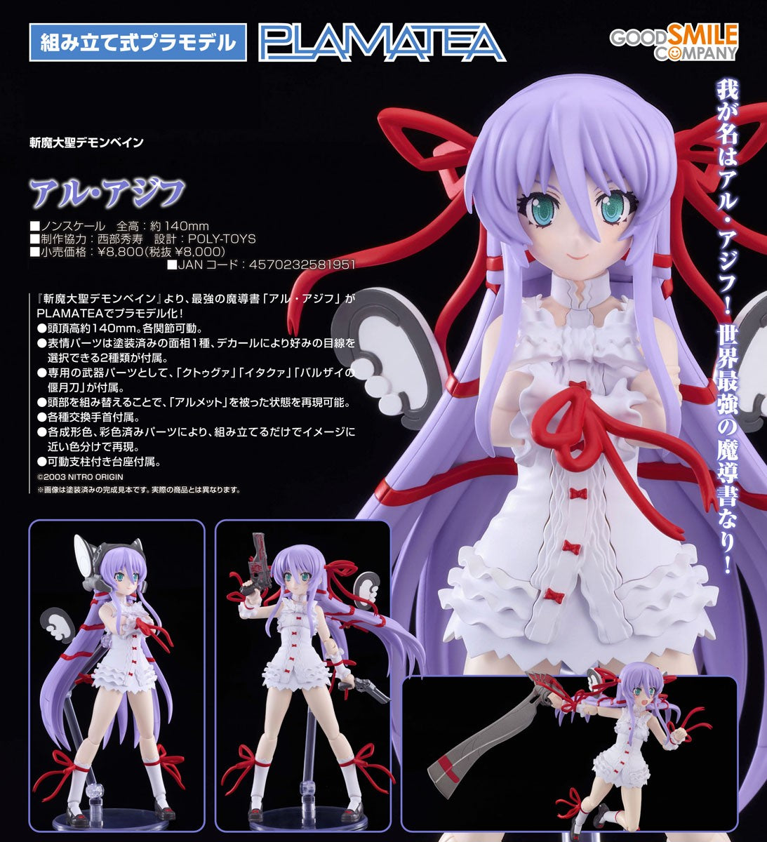16-09-2026 Good Smile - PLAMATEA系列 《斬魔大聖DEMONBANE》 阿爾·阿吉夫 Y8000 組裝模型