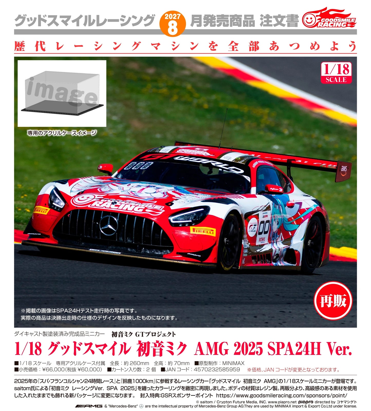19-08-2026 Good Smile RACING - 1/18 Good Smile 初音未來 AMG 2025 SPA24H Ver. (再販) Y60000
