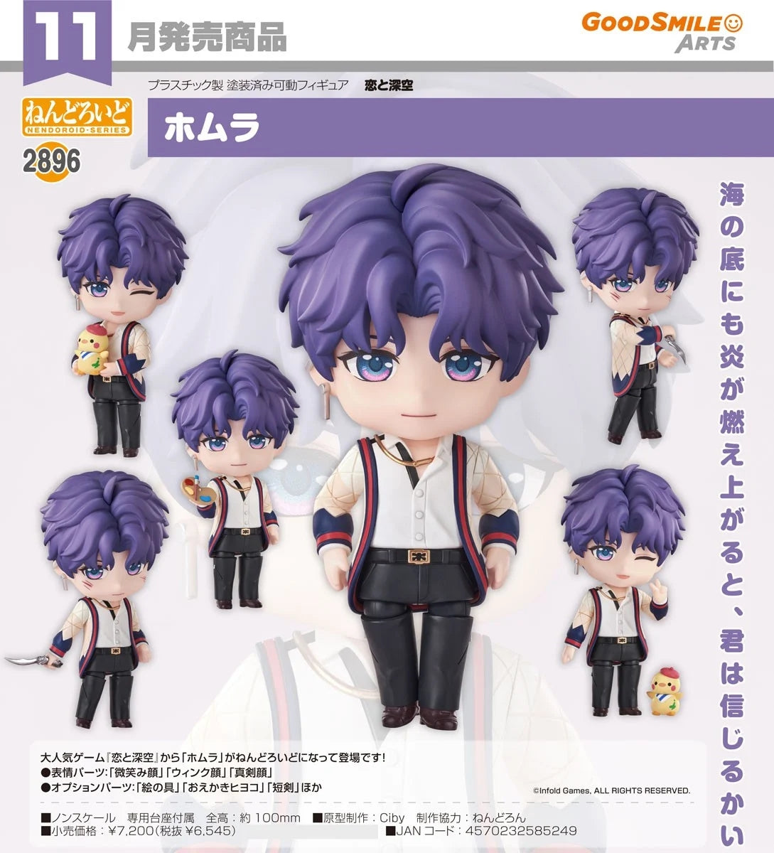 01-07-2026 Good Smile Arts - Nendoroid 黏土人 No.2891《戀與深空》祁煜 Rafayel Y6545