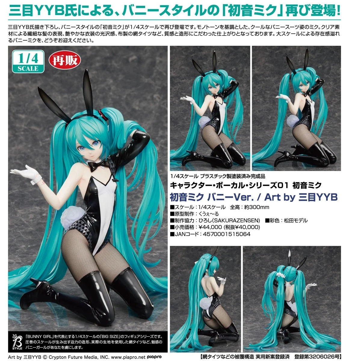 15-07-2026 FREEing - 1/4 初音未來 : 兔女郎 Ver. (原畫 : 三目YYB) (再販) Y40000 PVC