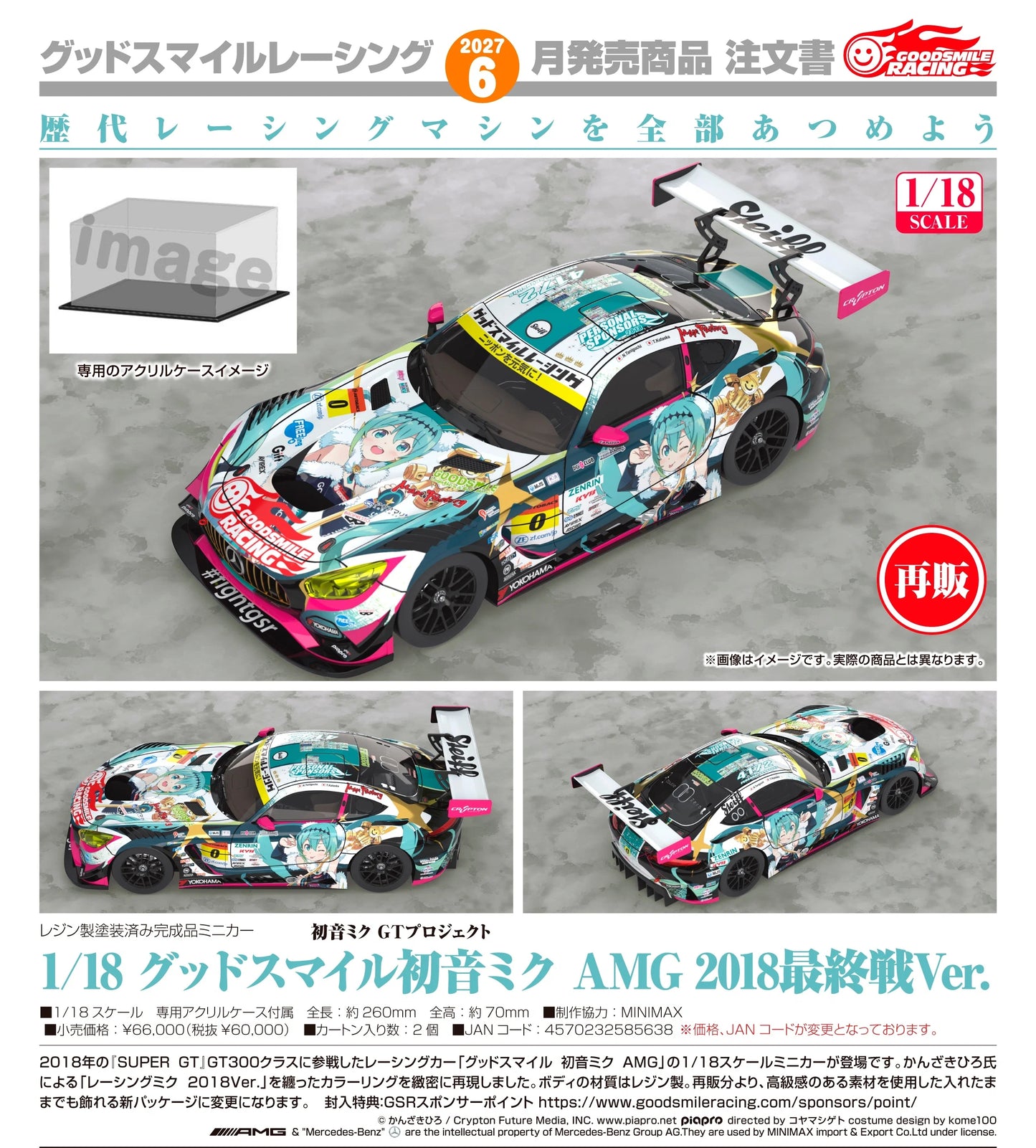 19-08-2026 Good Smile RACING - 1/18 Good Smile 初音未來 AMG 2018最終戰Ver. (再販) Y60000