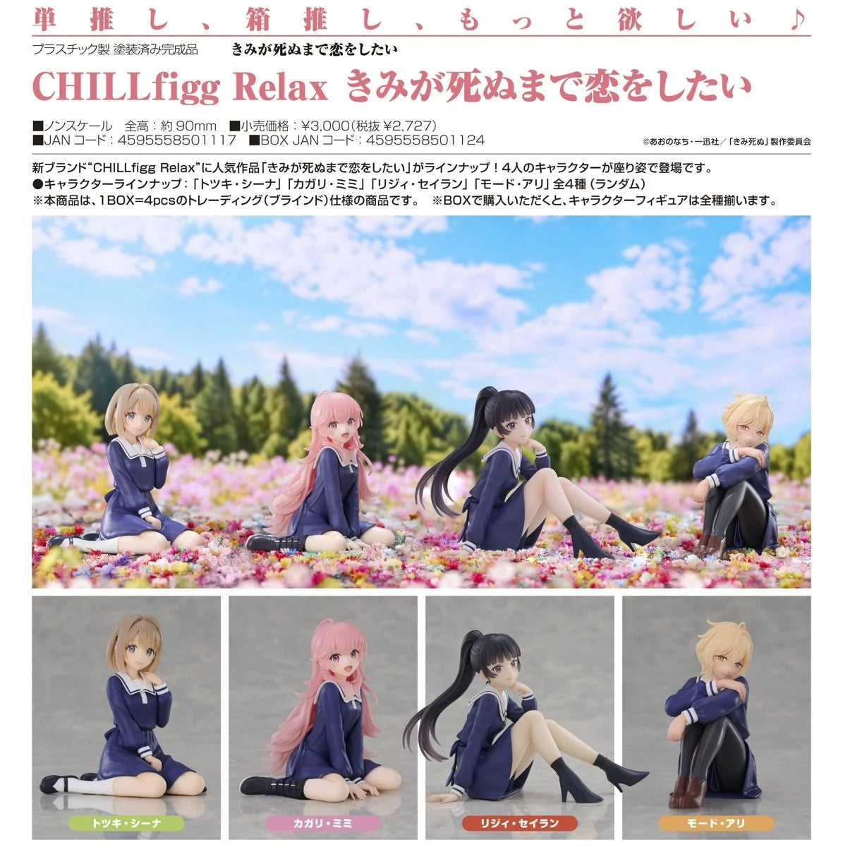 18-11-2026 VISION - CHILLfigg Relax :《與妳相戀到生命盡頭》Y2727 ( Box Of 4 )
