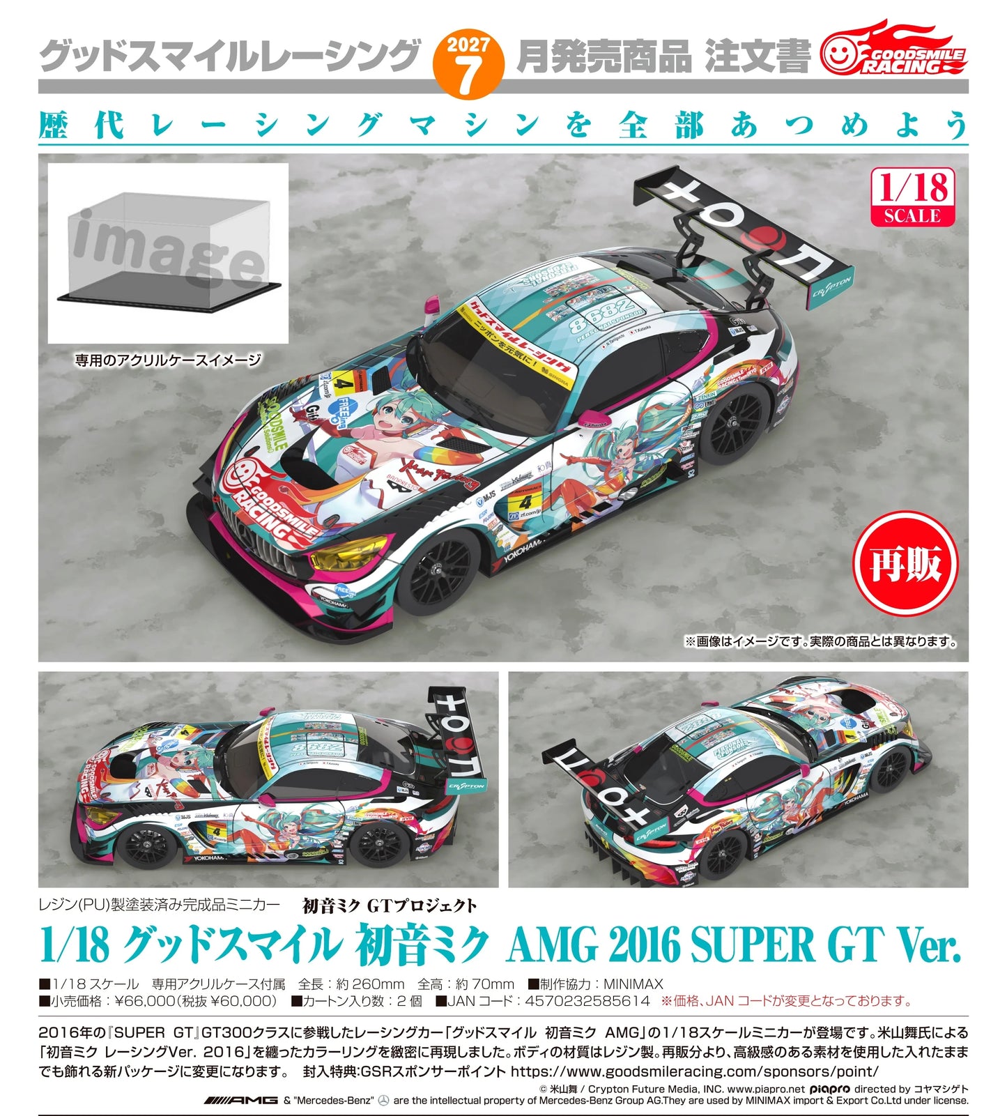 19-08-2026 Good Smile RACING - 1/18 Good Smile 初音未來 AMG 2016 SUPER GT Ver. (再販) Y60000