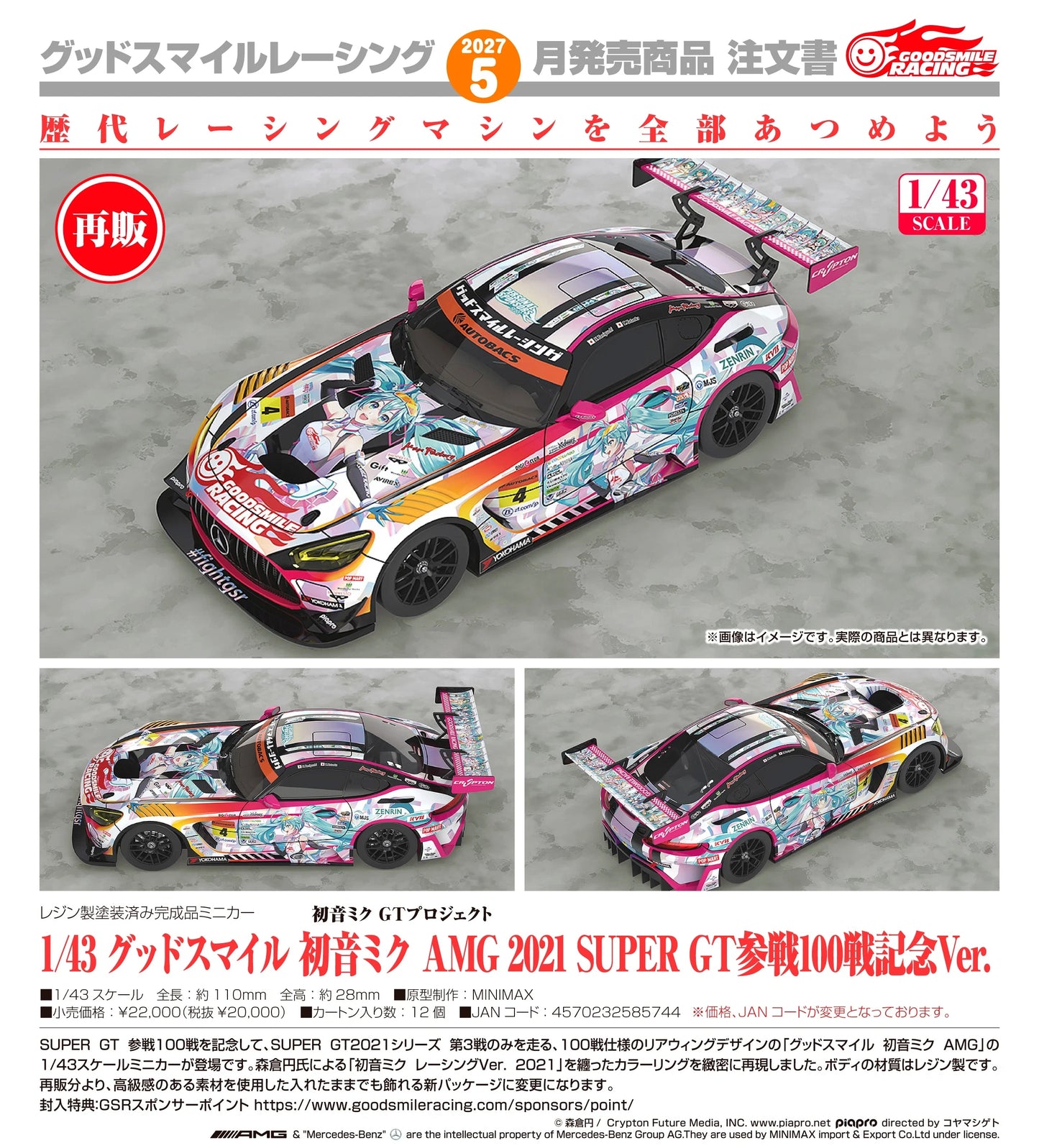 19-08-2026 Good Smile RACING - 1/43 GS 初音未來 AMG 2021 SUPER GT參戰100戰紀念Ver. (再販) Y20000