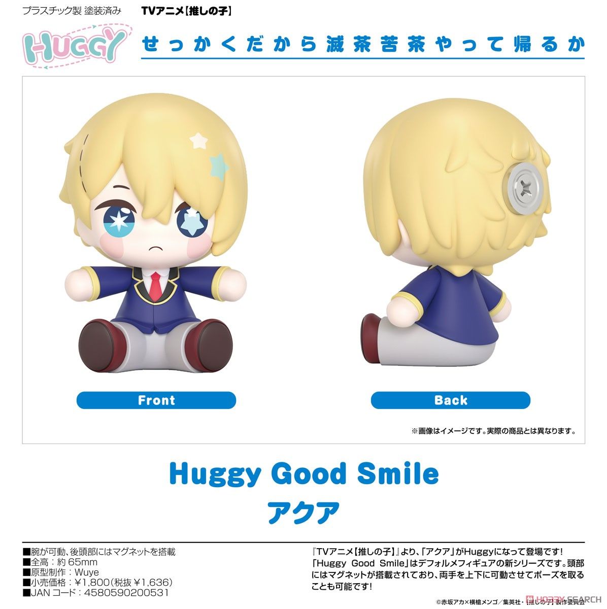 23-10-2024 Good Smile Arts Oshi no Ko - Hoshino Aquamarine - Huggy Y1636 約6.5cm大