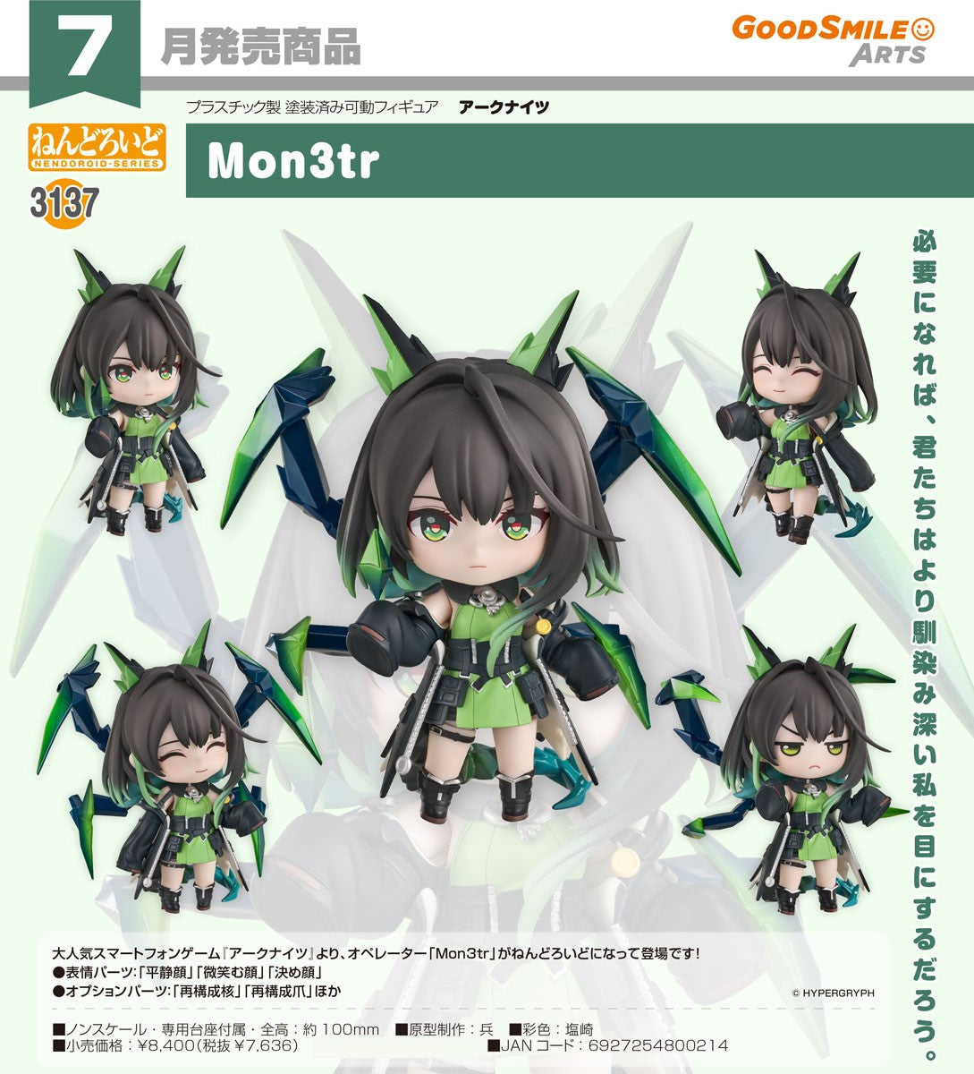14-10-2026 Good Smile Arts - Nendoroid 黏土人 No.3137《明日方舟》Mon3tr Y7636