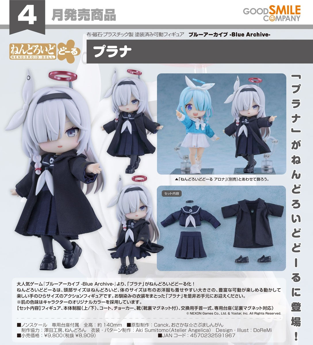 21-10-2026 Good Smile - Nendoroid Doll 黏土娃《蔚藍檔案》星奈 Plana Y8909