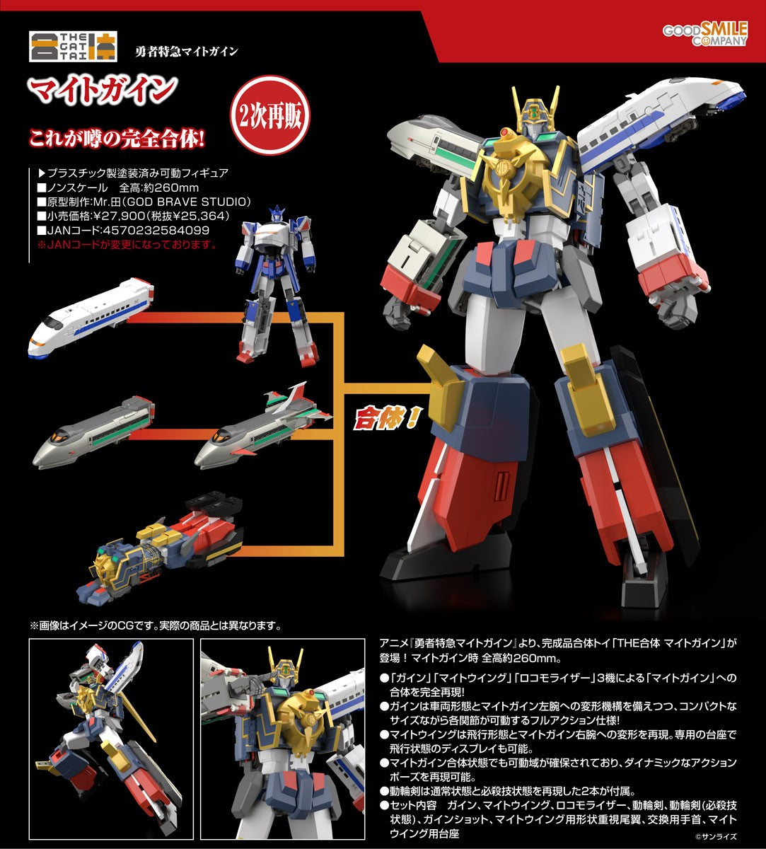 01-07-2026 Good Smile - THE合體《勇者特急隊 / 勇者急先鋒》 特急勇者 Might Gaine (二次再販) Y25364