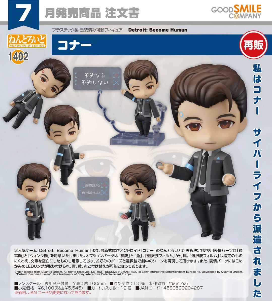 22-01-2025 Good Smile - Nendoroid-黏土人 No.1402《底特律：變人》康納Connor (再販) Y5545