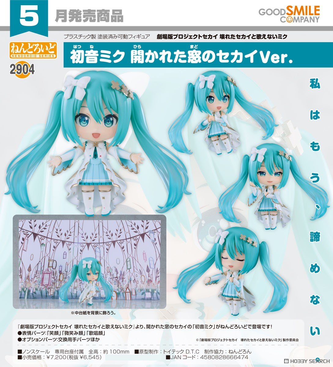 04-12-2025 Good Smile - Nendoroid 黏土人 No.2904《劇場版 世界計畫 崩壞的世界與無法歌唱的初音未來》 初音未來 敞開之窗的世界Ver. Y6545