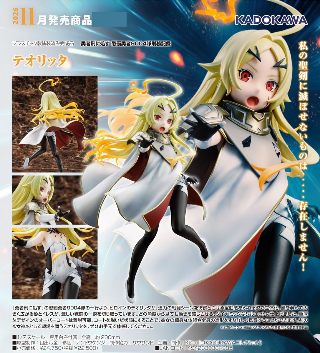 01-04-2026 KADOKAWA - 1/7《判處勇者刑 懲罰勇者9004隊刑務紀錄》泰奧莉塔 Y22500 PVC