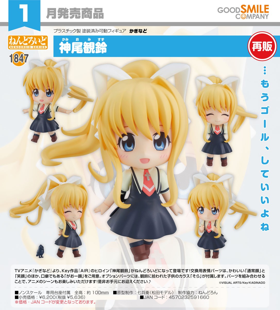 14-10-2026 Good Smile - Nendoroid 黏土人 No.1847《AIR》神尾觀鈴 (再販) Y5636