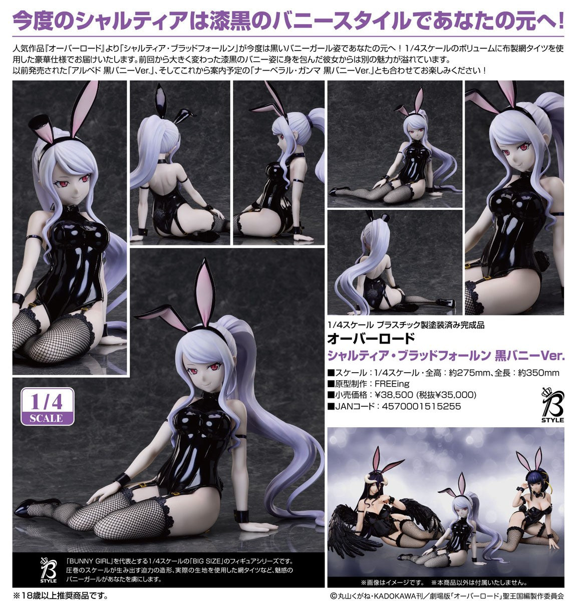 14-10-2026 FREEing - 1/4《Overlord》夏提雅‧布拉德弗倫 : 黑兔女郎Ver. Y35000 PVC