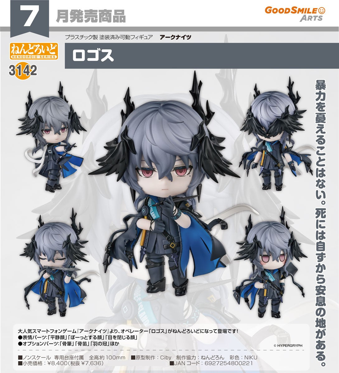 04-11-2026 Good Smile Arts - Nendoroid 黏土人 No.3142 《明日方舟》邏各斯 Logos Y7636