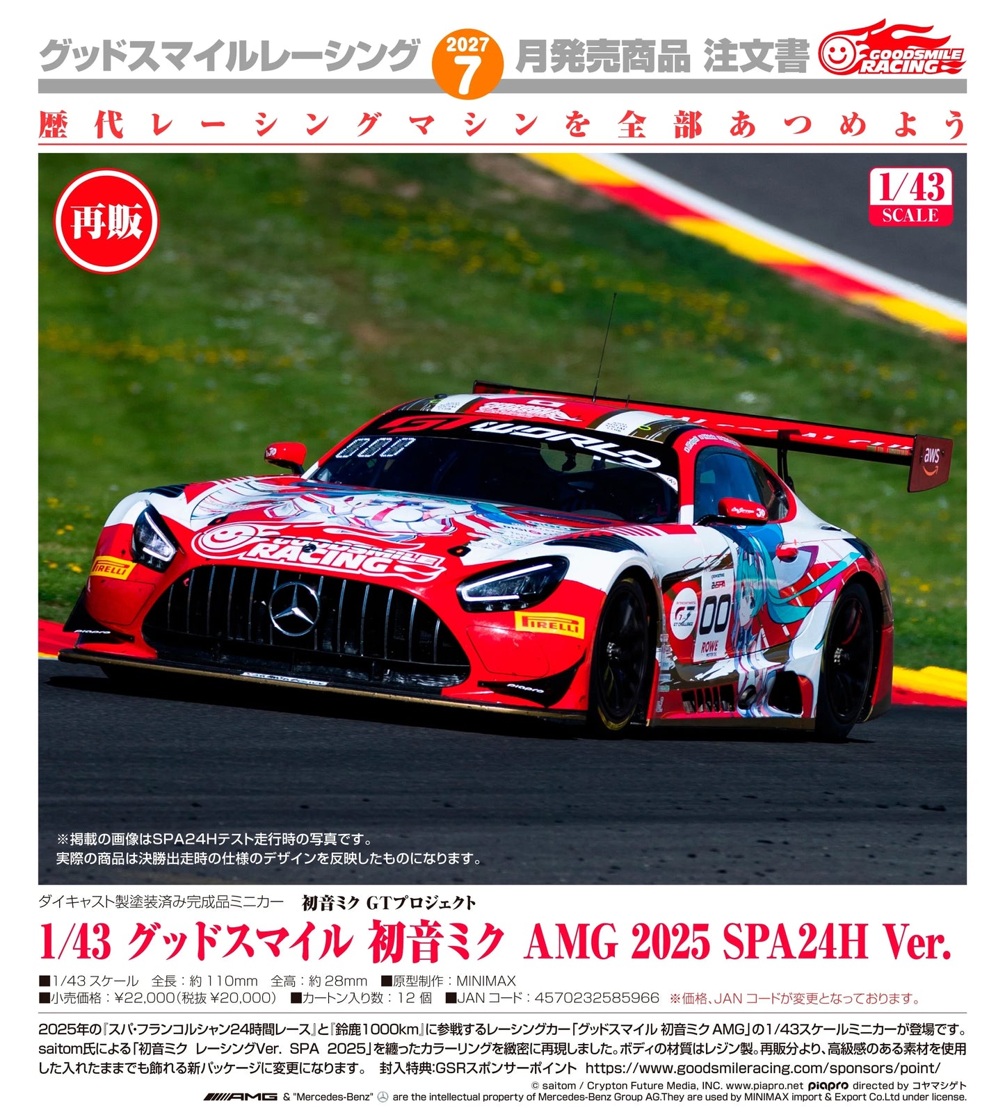 19-08-2026 Good Smile RACING - 1/43 Good Smile 初音未來 AMG 2025 SPA24H Ver. (再販) Y20000
