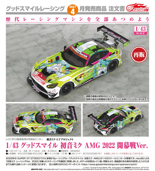 19-08-2026 Good Smile RACING - 1/43 Good Smile 初音未來 AMG 2022 開幕戰Ver. (再販) Y20000