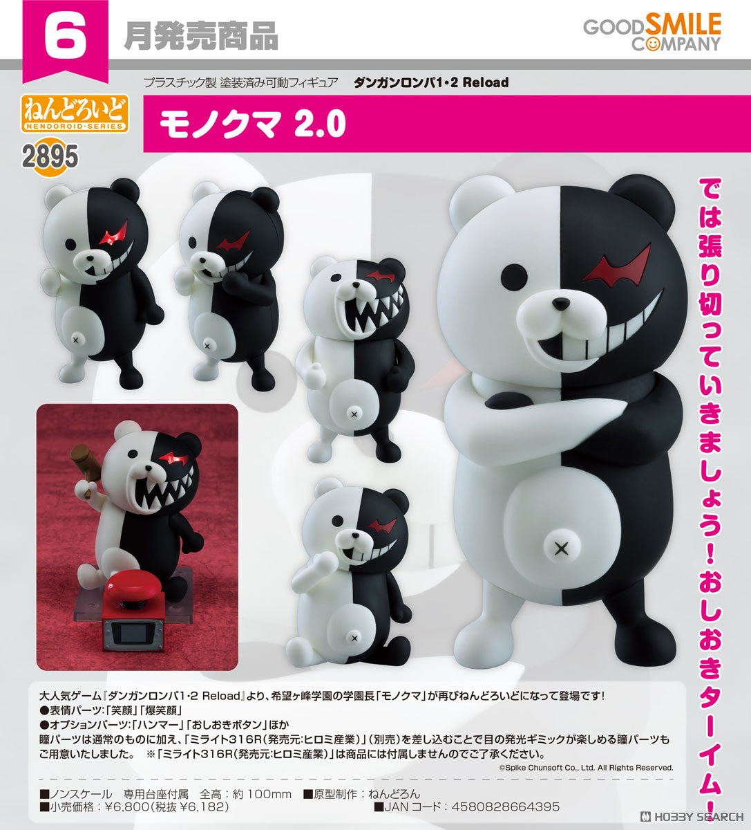 27-11-2025 Good Smile - Nendoroid 黏土人 No.2895 《槍彈辯駁1·2 Reload》黑白熊 2.0 Y6182
