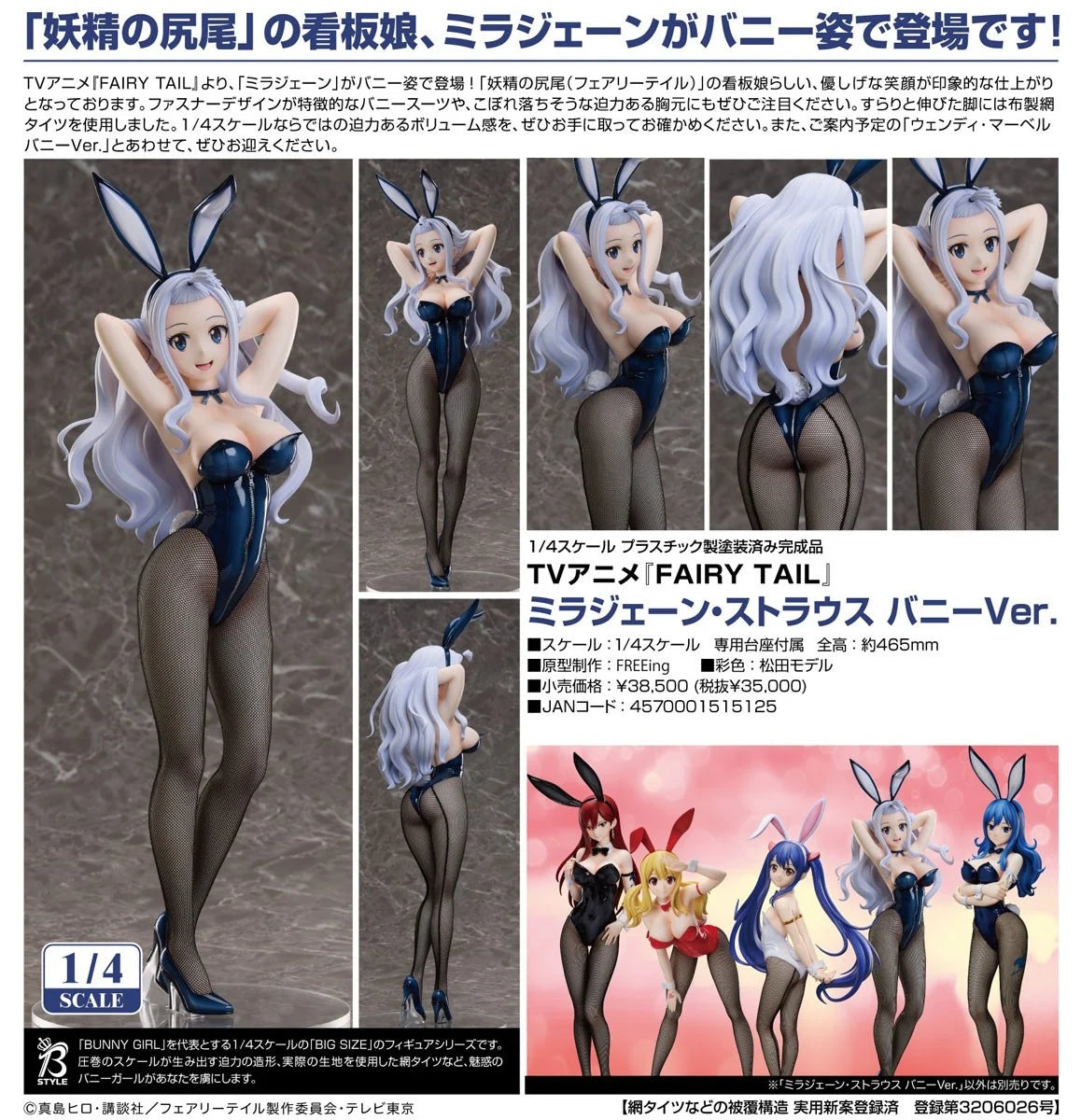 12-08-2026 FREEing - 1/4《FAIRY TAIL魔導少年》 米拉珍·史特勞斯 兔女郎Ver. Y35000 PVC