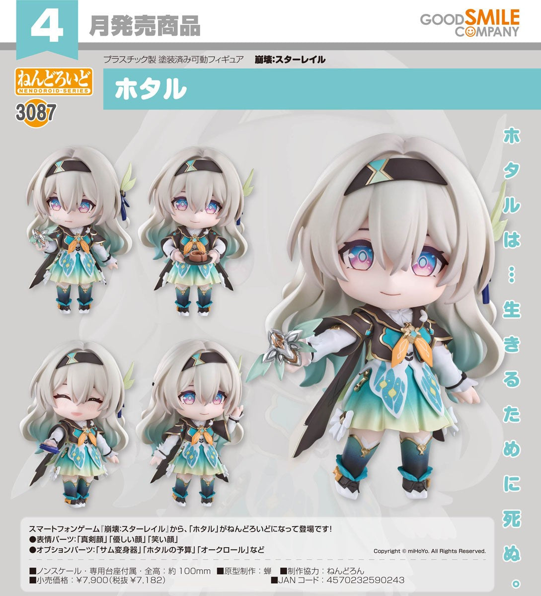 16-09-2026 Good Smile - Nendoroid 黏土人 No.3087《崩壞：星穹鐵道》流螢 Firefly Y7182