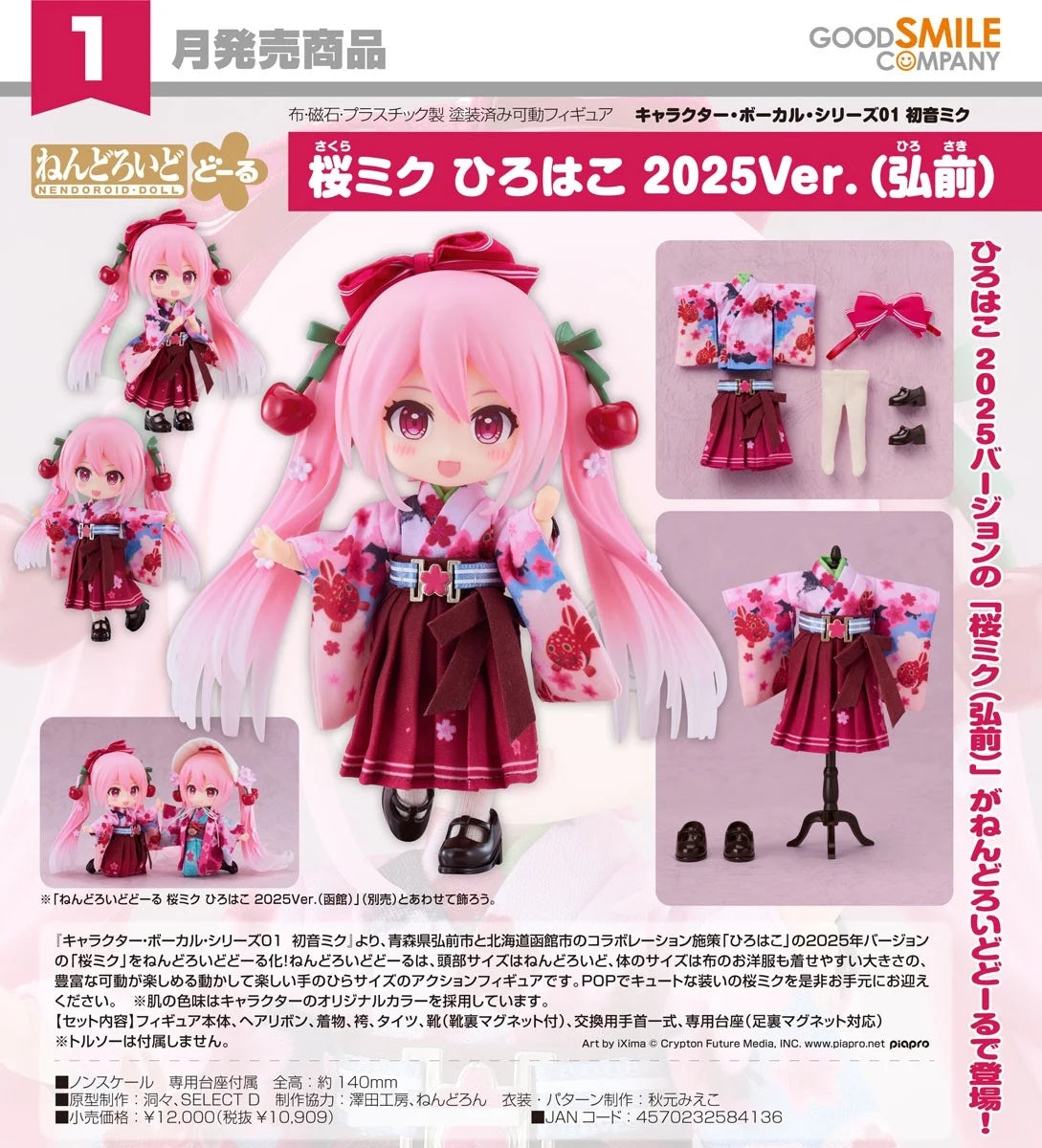 01-07-2026 Good Smile - Nendoroid Doll 黏土娃 櫻未來 弘函 2025Ver.（弘前）Y10909