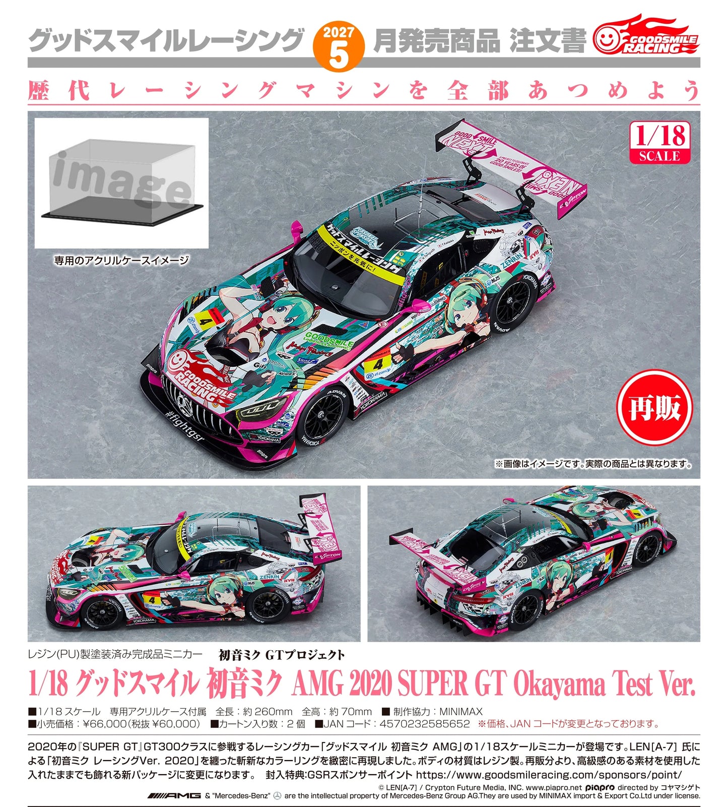 19-08-2026 Good Smile RACING - 1/18 GS 初音未來 AMG 2020 SUPER GT Okayama Test Ver. (再販) Y60000