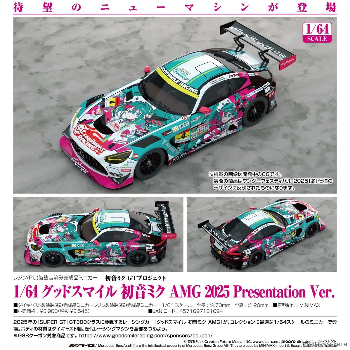 14-05-2025 Good Smile - RACING - 1/64《初音未來GT Project》GS 初音未來AMG 2025 開幕戰Ver. Y3545
