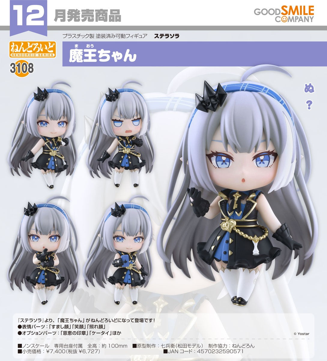 02-09-2026 Good Smile - Nendoroid 黏土人 No.3108《星塔旅人》 小魔王 Tyrant (Female) Y6727